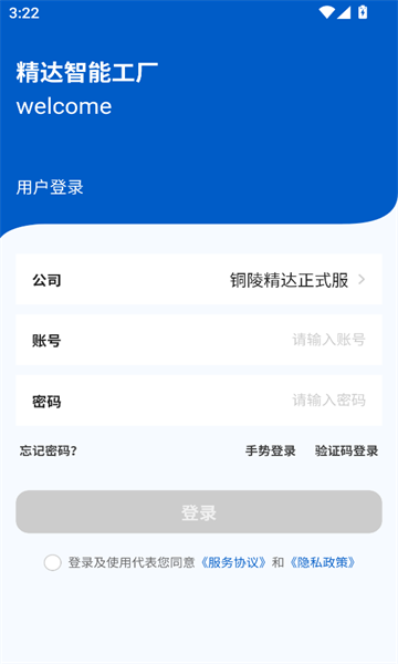 精达智能工厂app最新版本