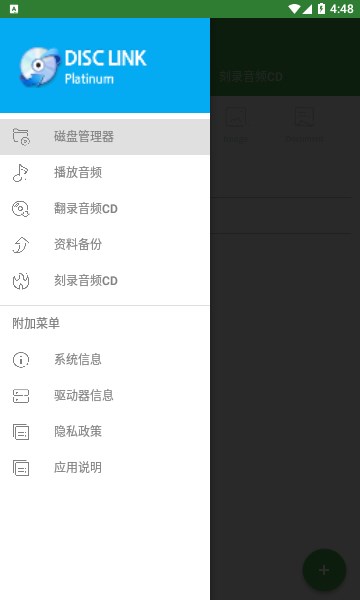 disc link platinum官方安卓版
