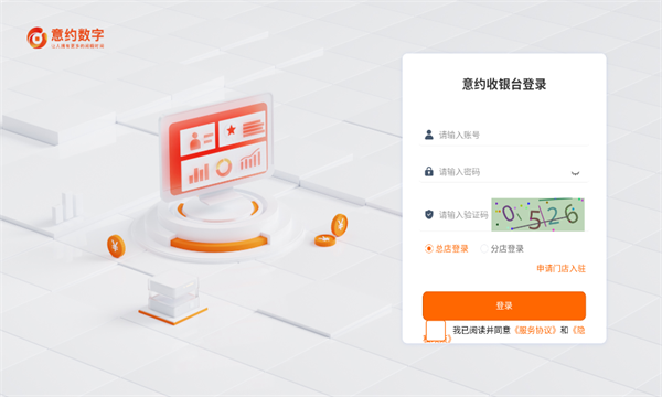 意约智能收银系统官方版