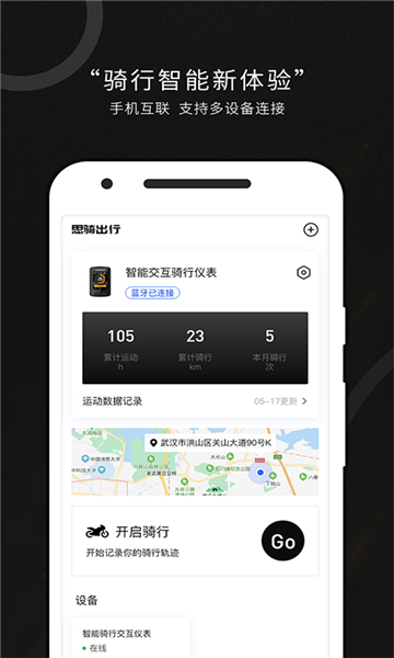 思骑出行官方版