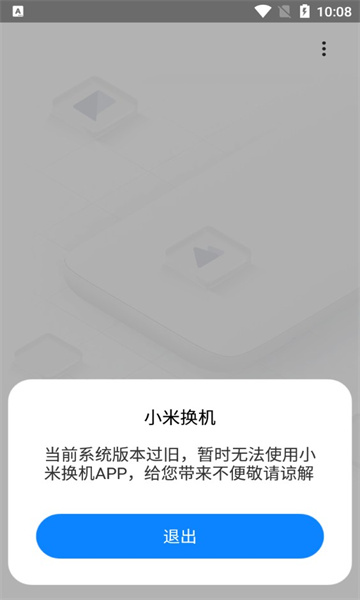 小米换机正式版