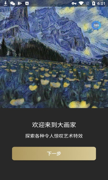 大画家goart专业版付费