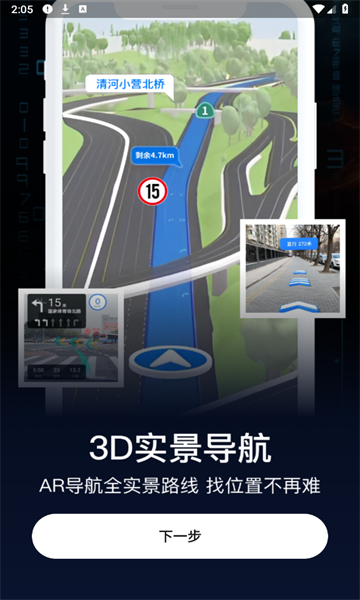 AR实景导航手机高德地图