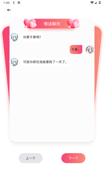 麦芽聊天话术官方版