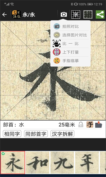 不厌书法手机版