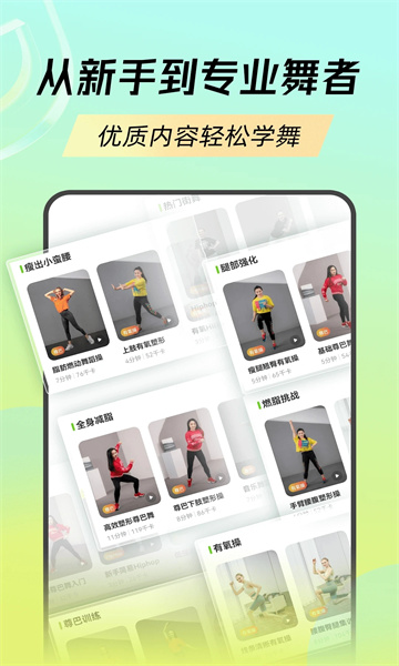 热汗舞蹈安卓版