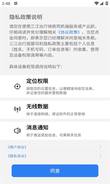 三江出行司机端