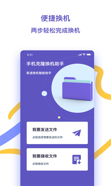 快快换机助手安卓版