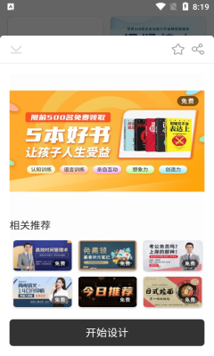 ps海报设计vip会员破解版