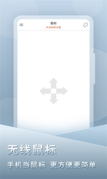 灵动鼠标安卓app