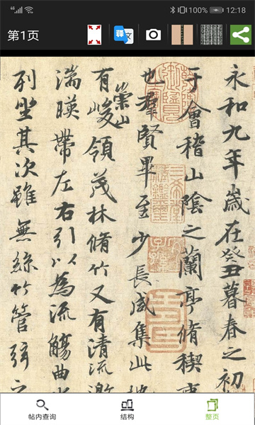不厌书法手机版