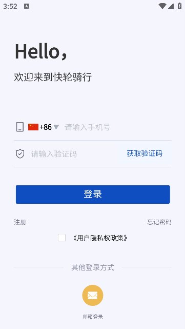 快轮骑行安卓软件