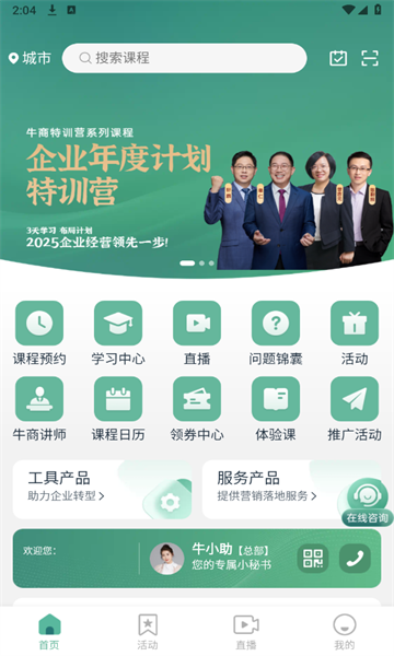 牛商帮最新版