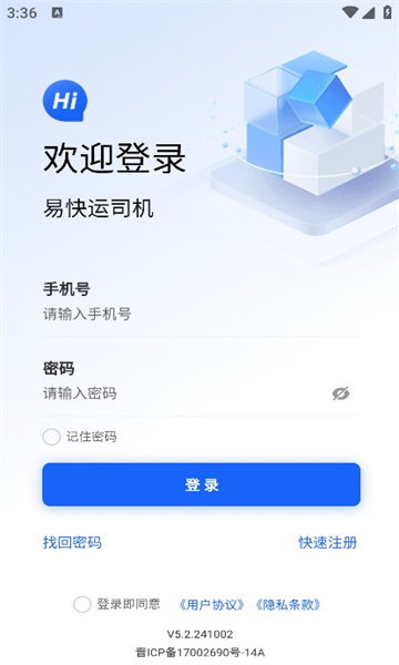 易快运司机版