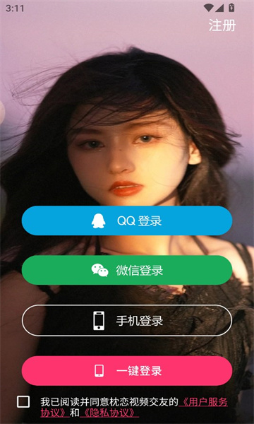 枕恋视频交友软件