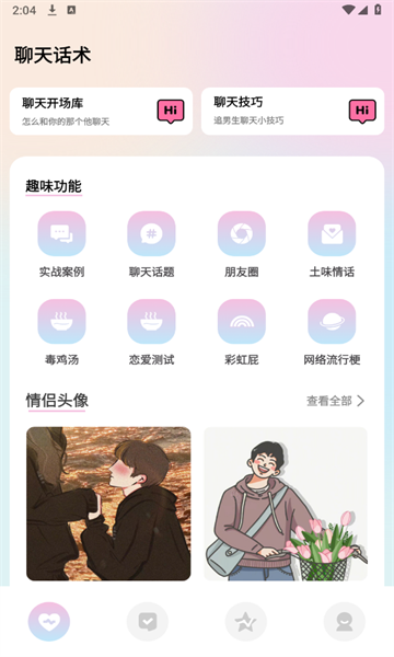 蝙蝠pro安卓版