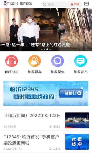 12345临沂首发平台