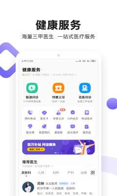 丁香医生最新版(私人家庭医生)