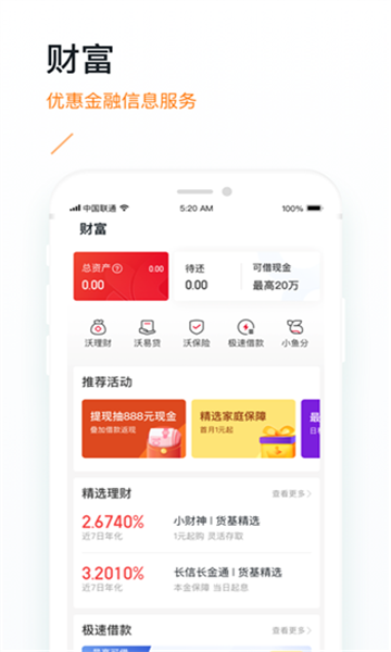 联通掌沃通客户端