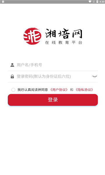 湘培网官方版
