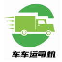 车车运司机官方版