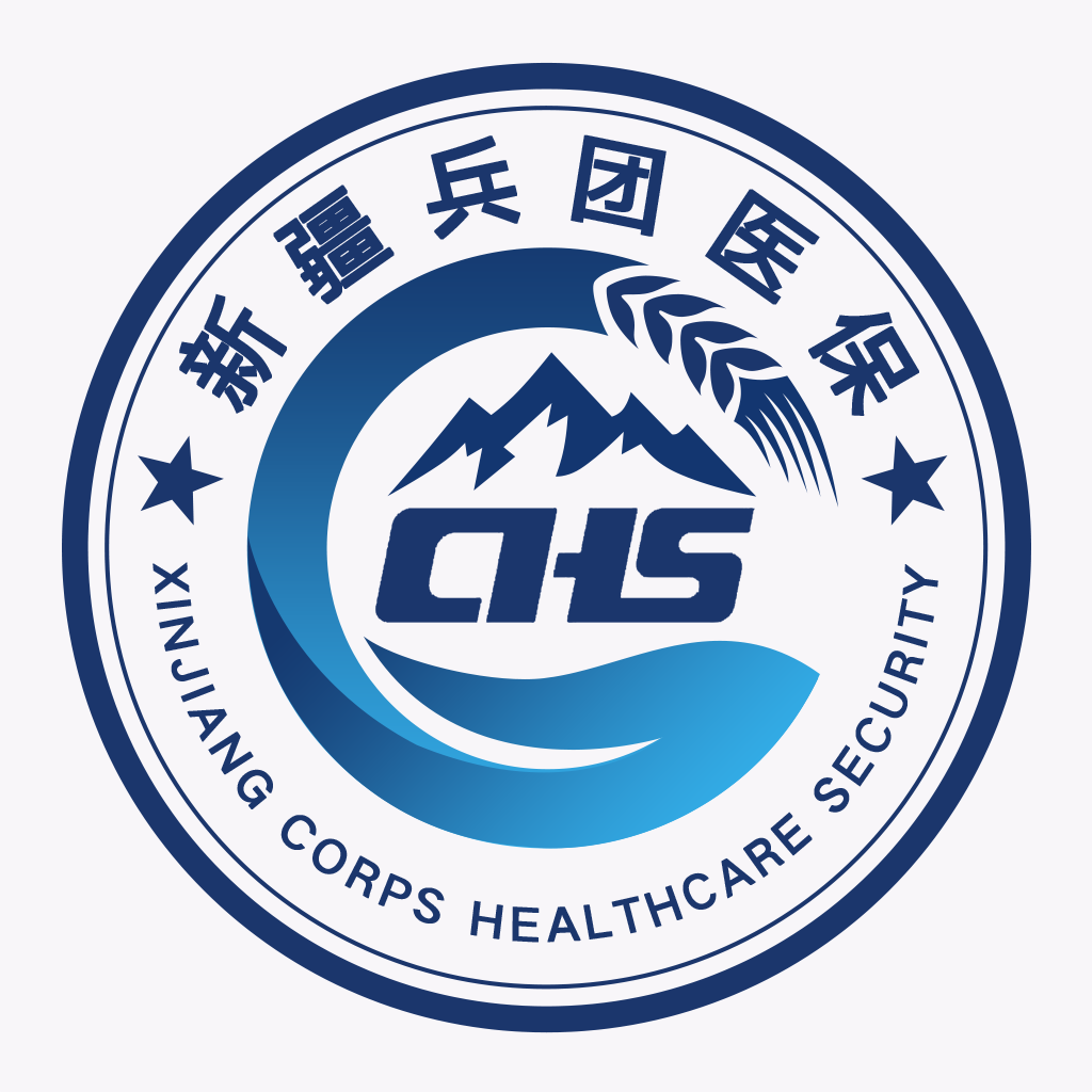 新疆兵团医保官方版