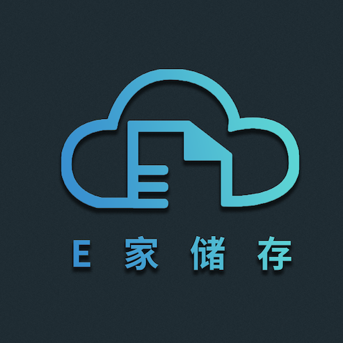 E家储存官方版