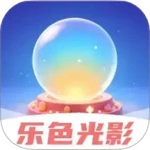 乐色光影最新版