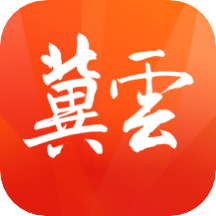 冀云客户端