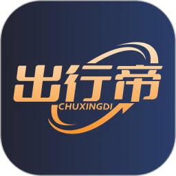 出行帝司机端app