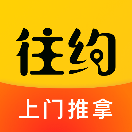 往约按摩软件