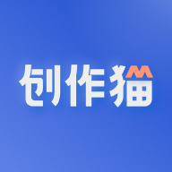 创作猫官方免费