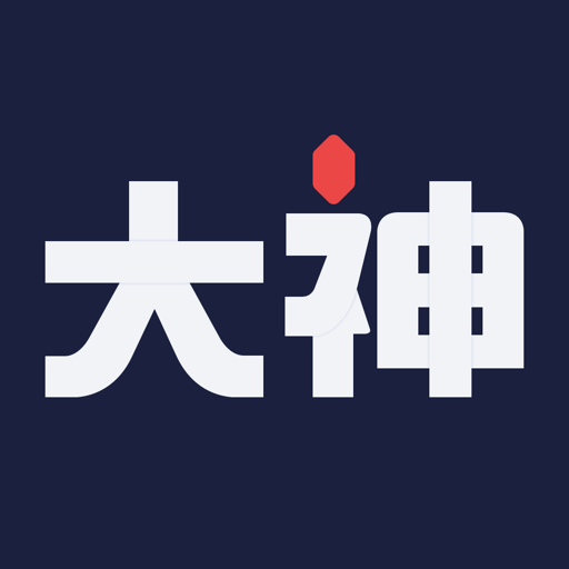 网易大神2025最新版