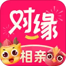 对缘相亲