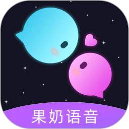 果奶语音交友软件