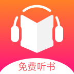 免费听书王会员免费版