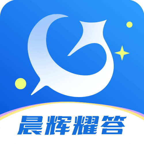 晨辉耀答安卓版