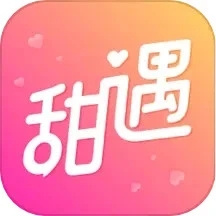 甜遇交友平台