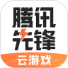 腾讯先锋最新版