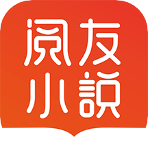 阅友免费小说手机版