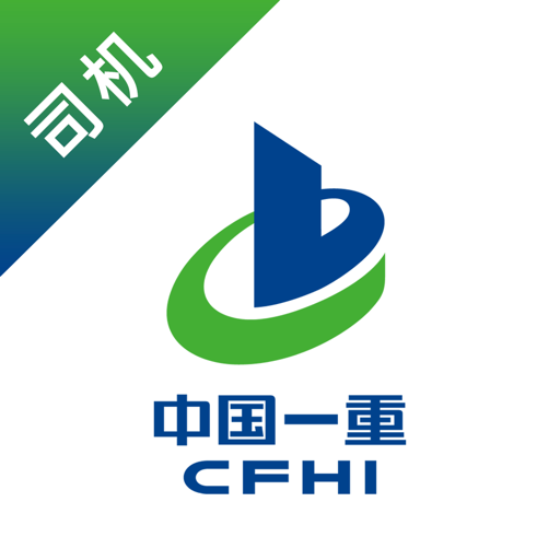 一重物流司机端