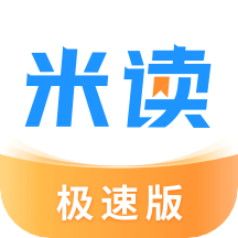 米读极速版2025版