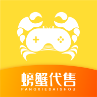 螃蟹账号代售最新版
