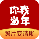 你我当年ai软件