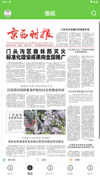 门头沟融媒app官方版
