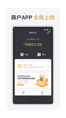 嘉联支付app官方版