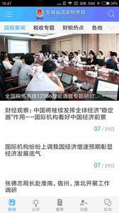 安徽国税app