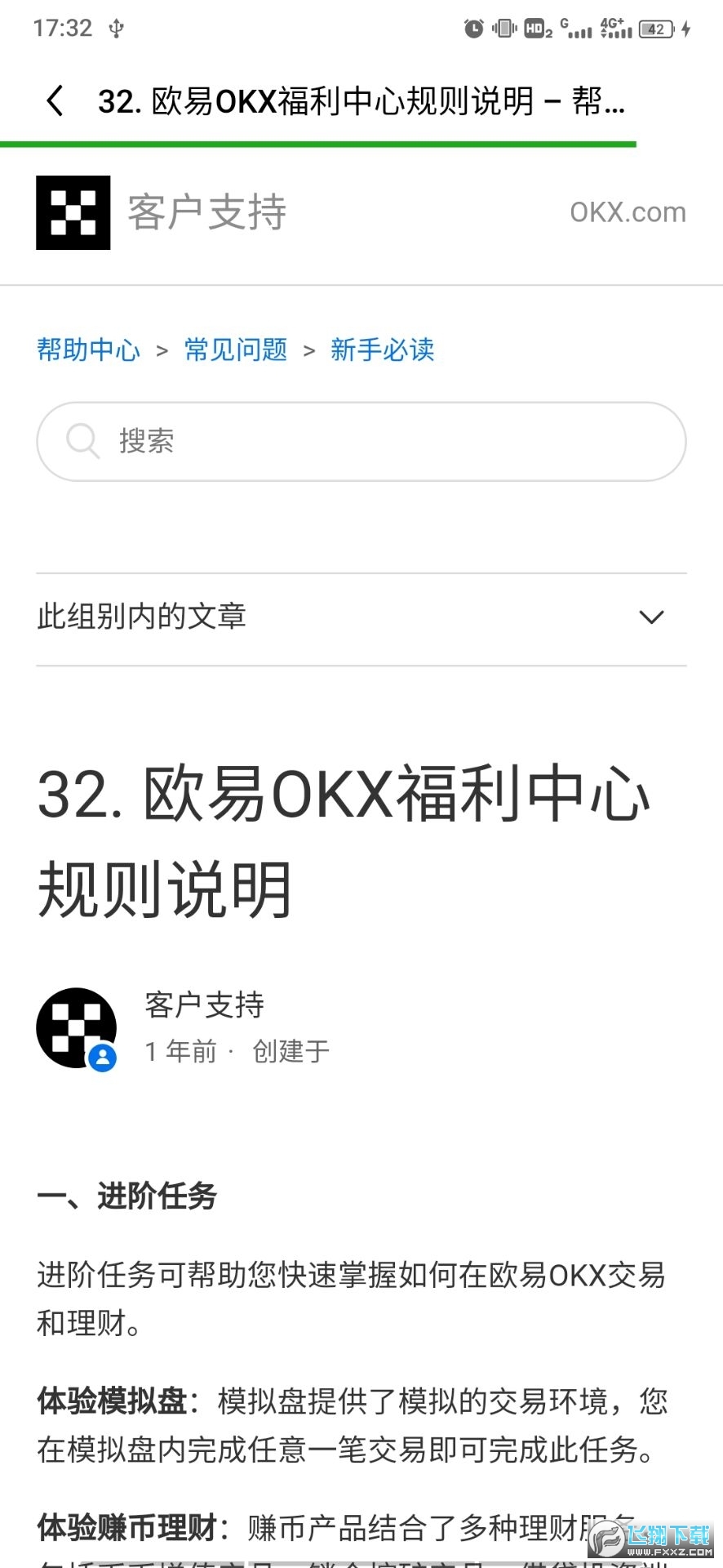 比特币正规交易app(OKX)