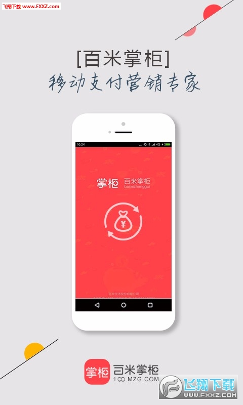 百米掌柜