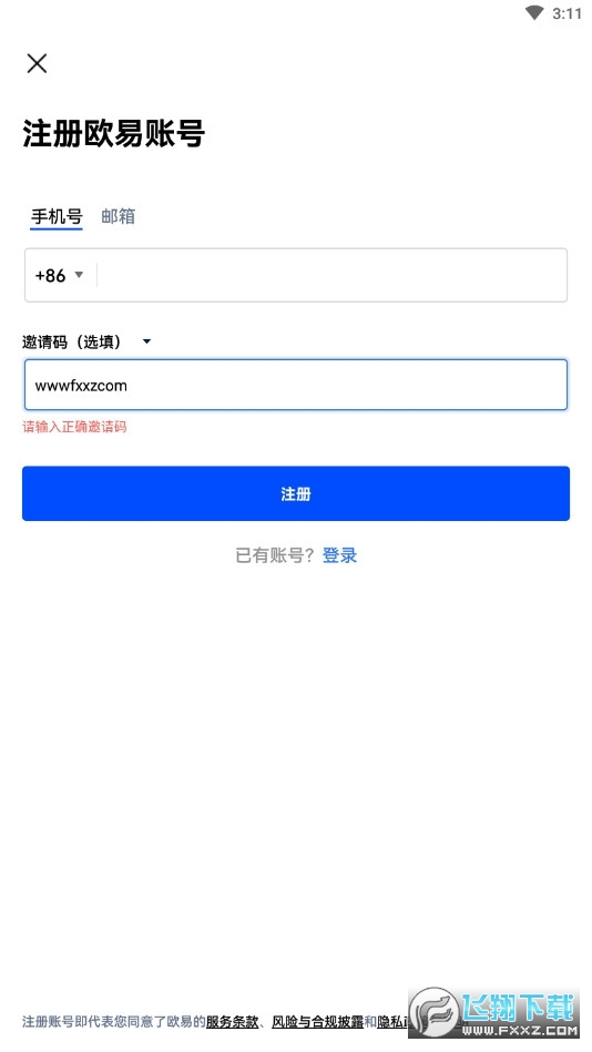 OKEX北交官方app